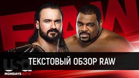 Обзор WWE Monday Night Raw 14.09.2020