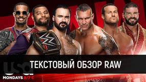 Обзор WWE Monday Night Raw 05.10.2020