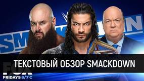 Обзор WWE Friday Night Smackdown 16.10.2020