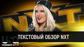 Обзор WWE NXT 14.10.2020