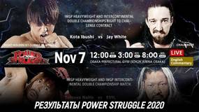 Результаты NJPW Power Struggle 2020