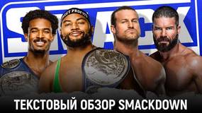 Обзор Friday Night Smackdown 27.11.2020