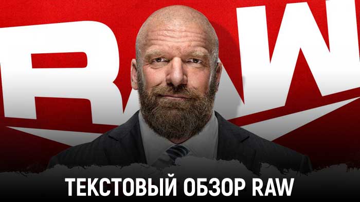 Raw 11