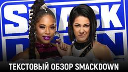 Обзор WWE Friday Night Smackdown 29.01.2021