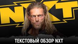 Обзор WWE NXT 03.02.2021