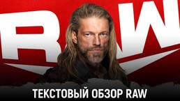 Обзор WWE Monday Night Raw 01.02.2021