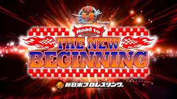 Большое возвращение произошло на NJPW Road to the New Beginning (спойлеры с шоу)