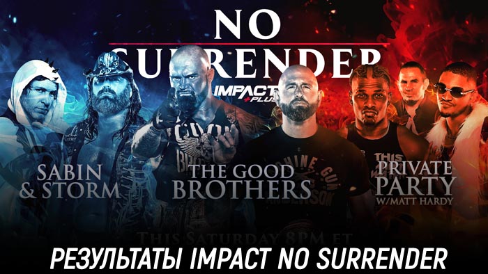 Результаты Impact Wrestling No Surrender 2021