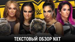 Обзор WWE NXT 03.03.2021