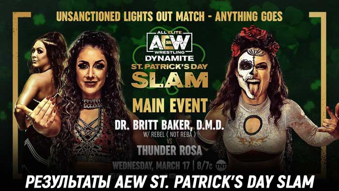 Результаты AEW St. Patrick's Day Slam 2021