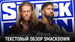 Обзор WWE Friday Night Smackdown 19.03.2021