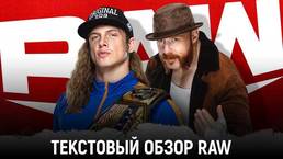 Обзор WWE Monday Night Raw 29.03.2021