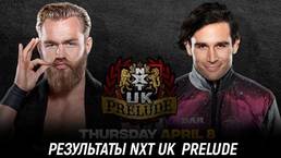 Результаты NXT UK Prelude