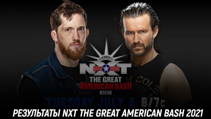 Результаты NXT The Great American Bash 2021