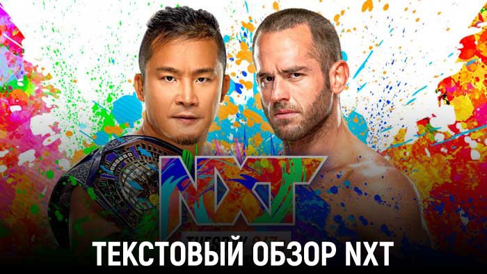 Обзор WWE NXT 2.0 21.09.2021