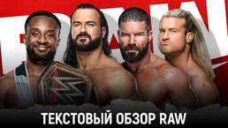 Обзор WWE Monday Night Raw 18.10.2021