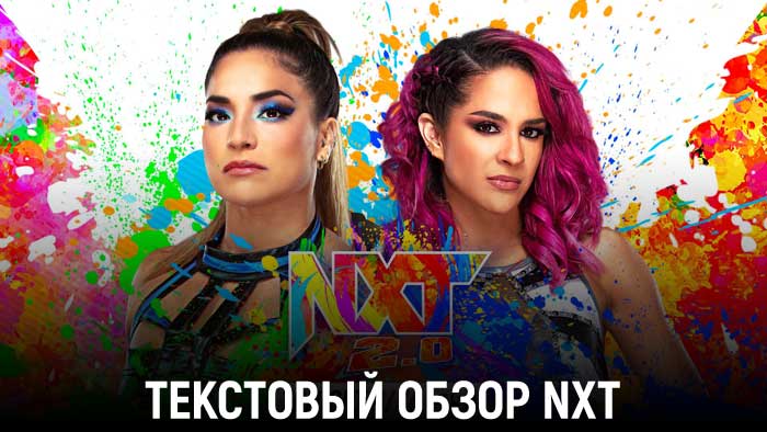 Обзор WWE NXT 16.11.2021