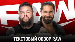 Обзор WWE Monday Night Raw 08.11.2021