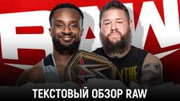 Обзор WWE Monday Night Raw 15.11.2021