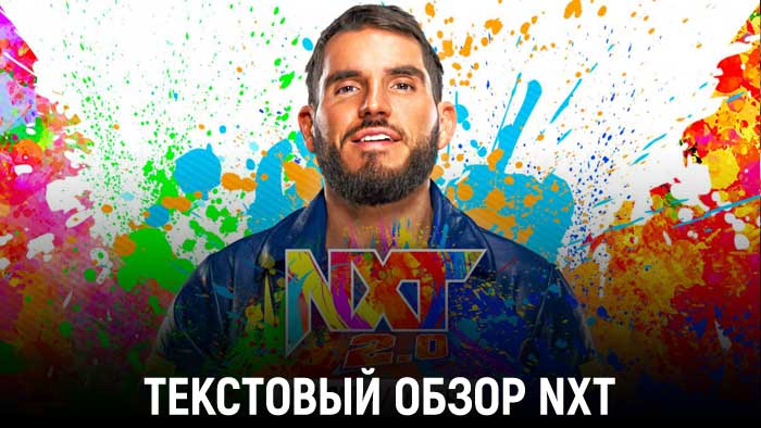 Обзор WWE NXT 07.12.2021