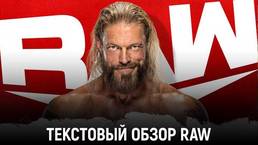 Обзор WWE Monday Night Raw 29.11.2021