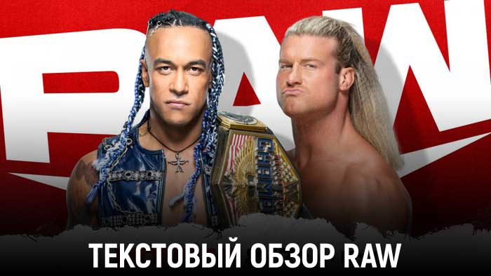 Обзор WWE Monday Night Raw 27.12.2021