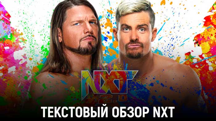 Обзор WWE NXT 21.12.2021