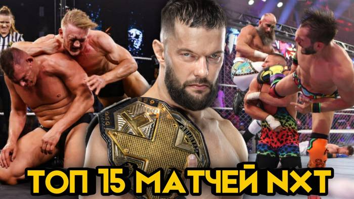 «Фантастические матчи и где они обитают» — ТОП-15 матчей NXT и NXT UK 2021 года