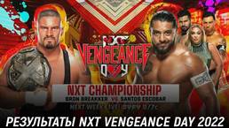 Результаты NXT Vengeance Day 2022