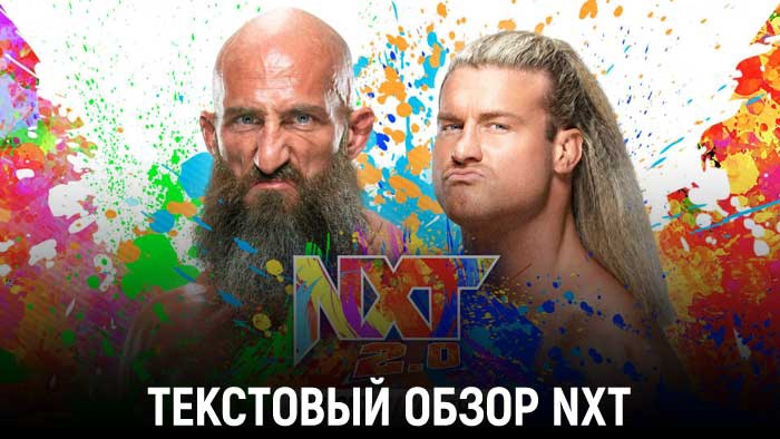 Обзор WWE NXT 22.02.2022