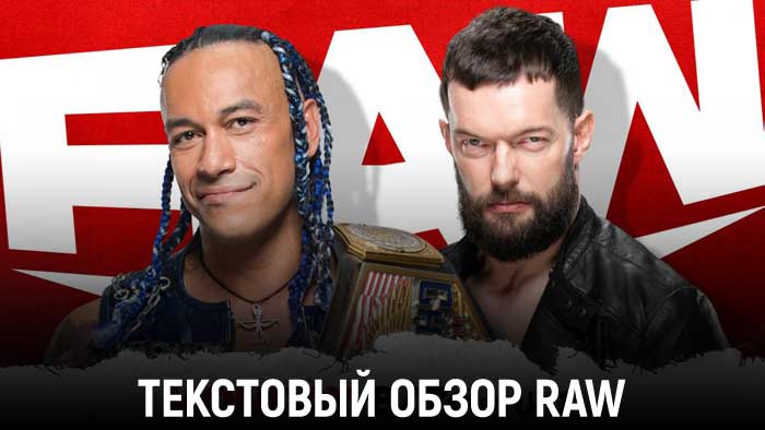 Обзор WWE Monday Night Raw 28.02.2022