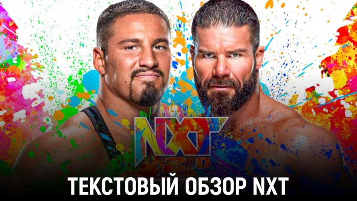 Обзор WWE NXT 22.03.2022