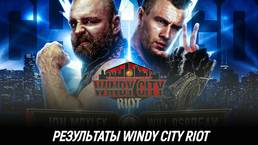 Результаты NJPW Windy City Riot