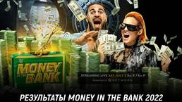 Результаты WWE Money in the Bank 2022