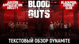Обзор AEW Dynamite 29.06.2022 (Blood & Guts)