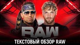 Обзор WWE Monday Night Raw 18.07.2022