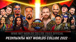 Результаты WWE NXT Worlds Collide 2022