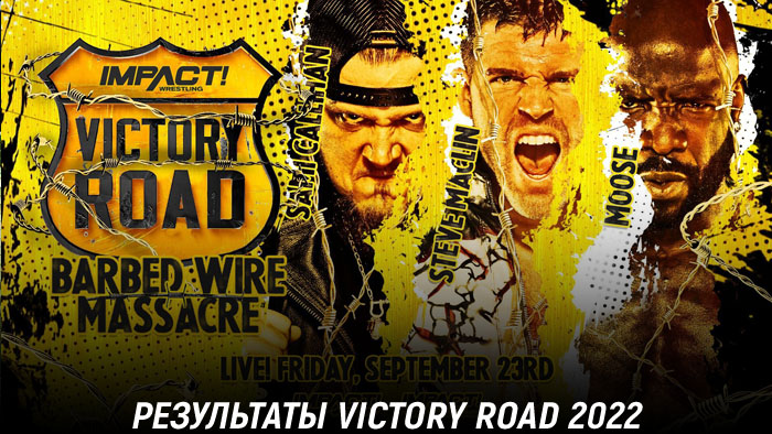 Результаты Impact Wrestling Victory Road 2022