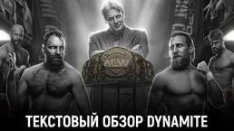 Обзор AEW Dynamite 21.09.2022 - Grand Slam