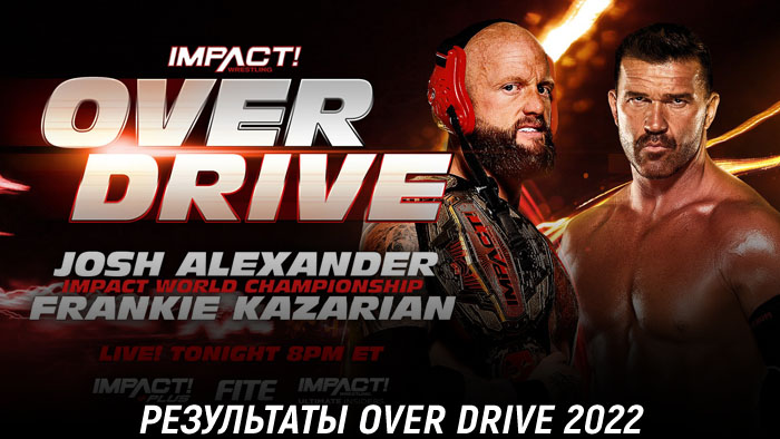 Результаты Impact Wrestling Over Drive 2022