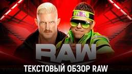 Обзор WWE Monday Night Raw 28.11.2022