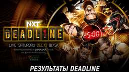 Результаты WWE NXT Deadline