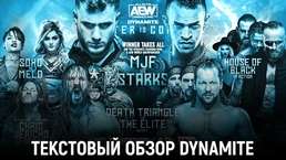 Обзор AEW Dynamite 14.12.2022 (Winter is Coming)