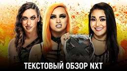 Обзор WWE NXT 24.01.2023