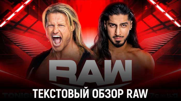 Обзор WWE Monday Night Raw 20.02.2023