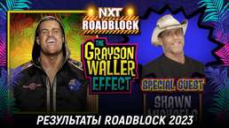 Результаты WWE NXT Roadblock 2023