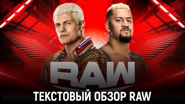 Обзор WWE Monday Night Raw 27.03.2023