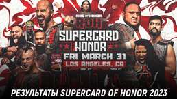 Результаты ROH Supercard of Honor 2023