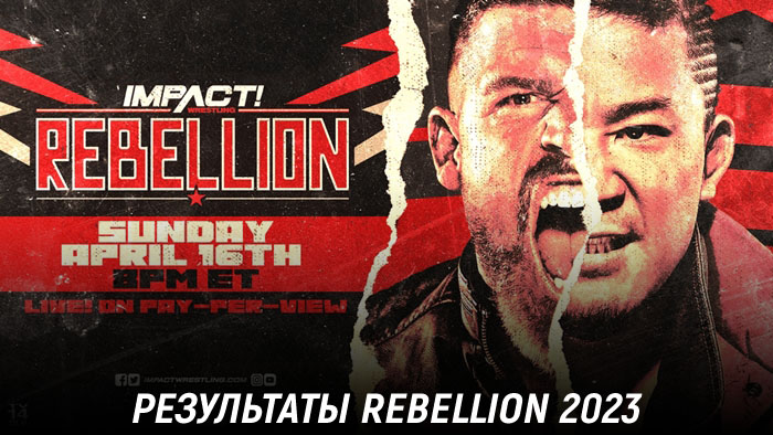Результаты Impact Wrestling Rebellion 2023