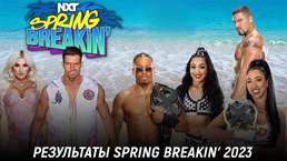 Результаты WWE NXT Spring Breakin' 2023